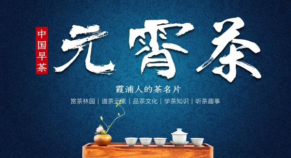 元宵茶海報