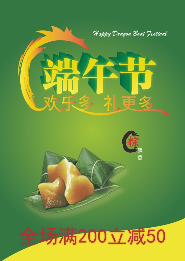 端午節(jié)圖片