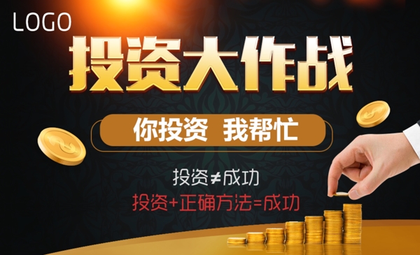 投資大作戰(zhàn)banner