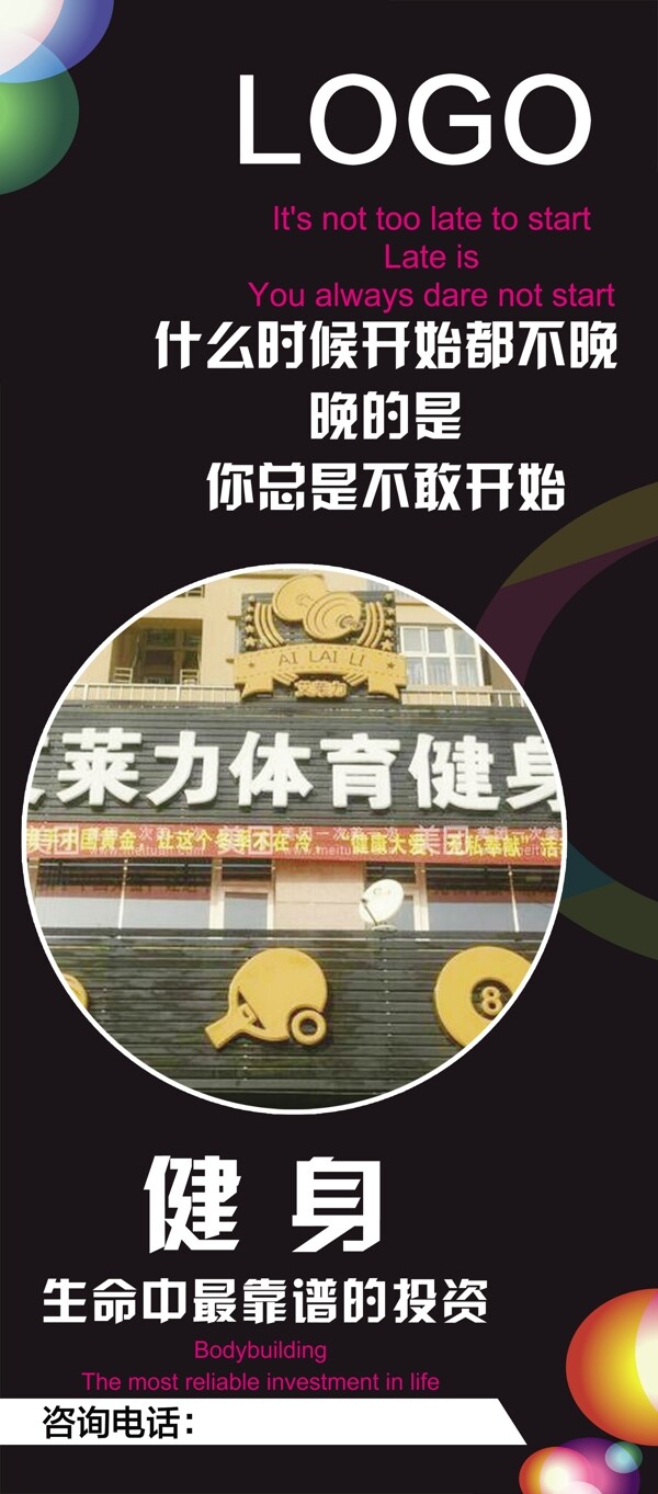 健身展架
