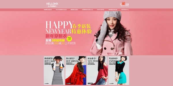 女裝新品上市淘寶首頁免費下載