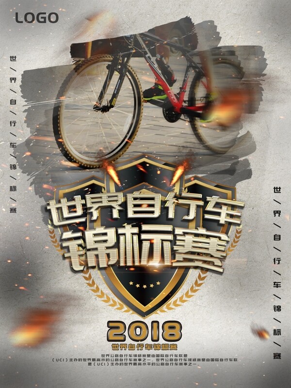世界自行车锦标赛金属字体火焰白金黑金海报