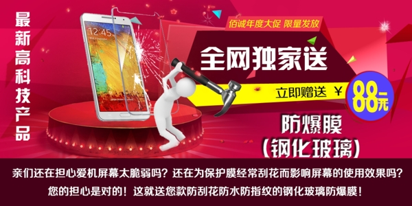 淘寶三星鋼化膜海報(bào)