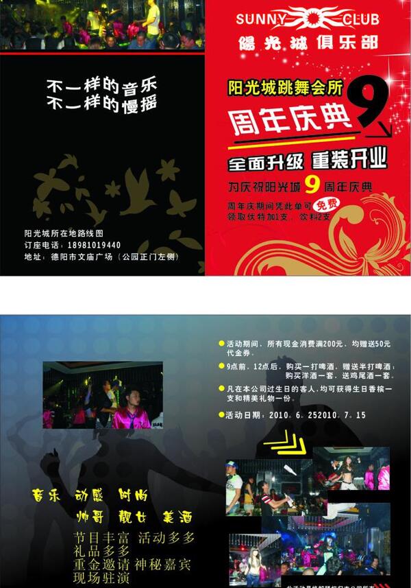 迪吧dm單圖片