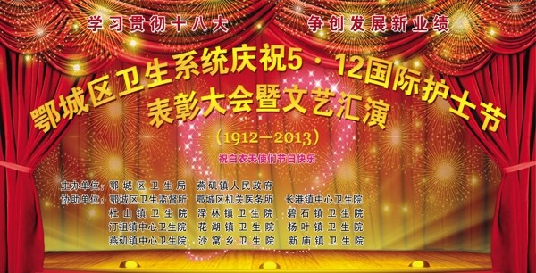 國際護士節(jié)舞臺圖片