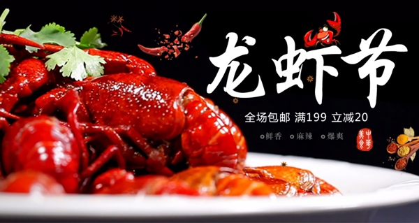 龙虾节banner