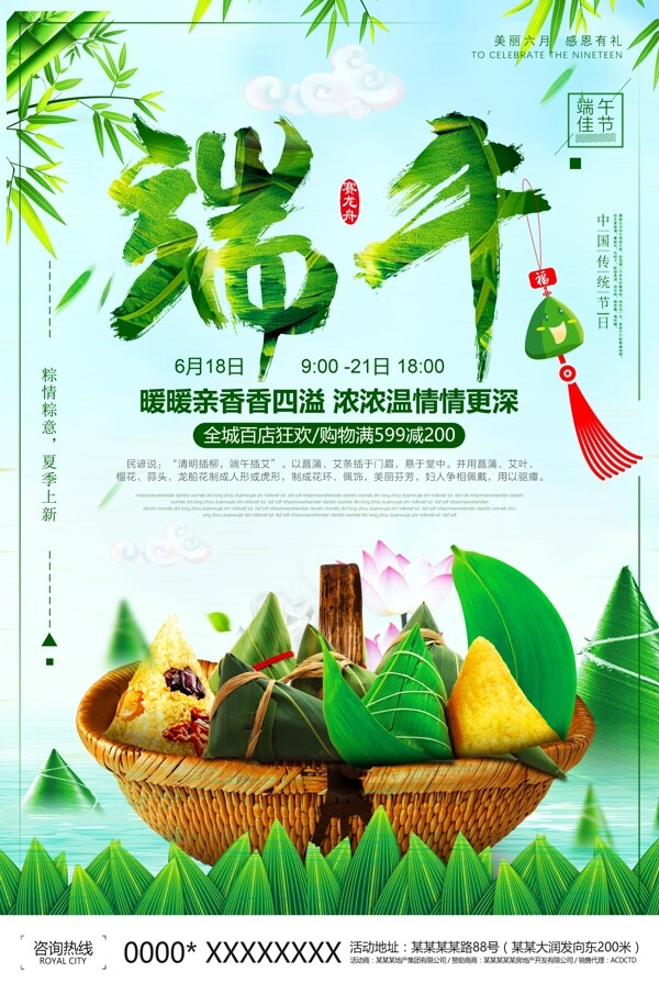 清新中国传统节日端午节促销海报
