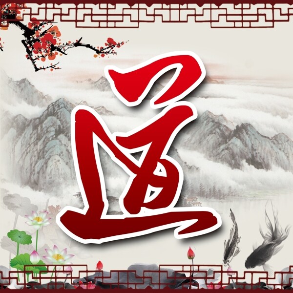 道德講堂