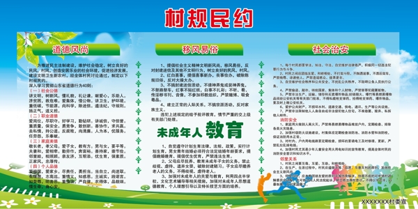 移風(fēng)易俗