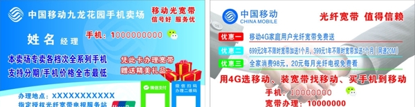 移動(dòng)名片模板