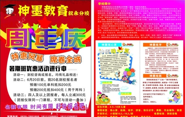 周年慶