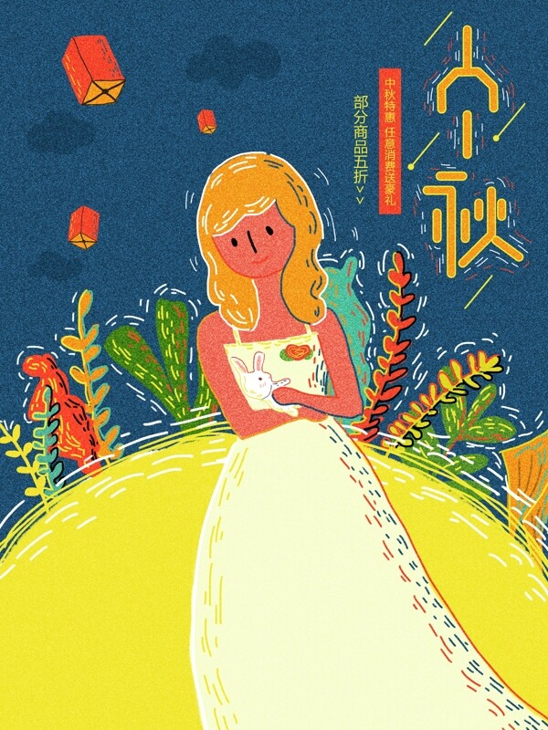 復(fù)古肌理原創(chuàng)插畫中秋節(jié)海報