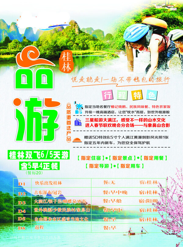 新品游海報(bào)