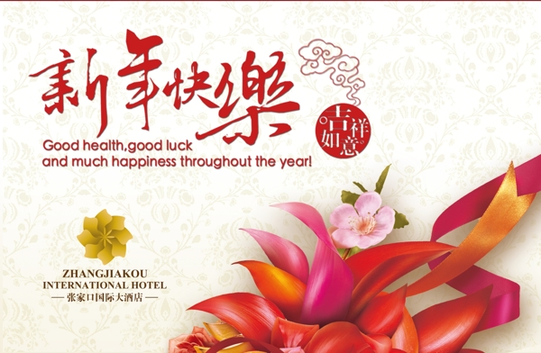 新年快樂