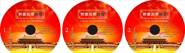 群书治要光碟传统文化中国风