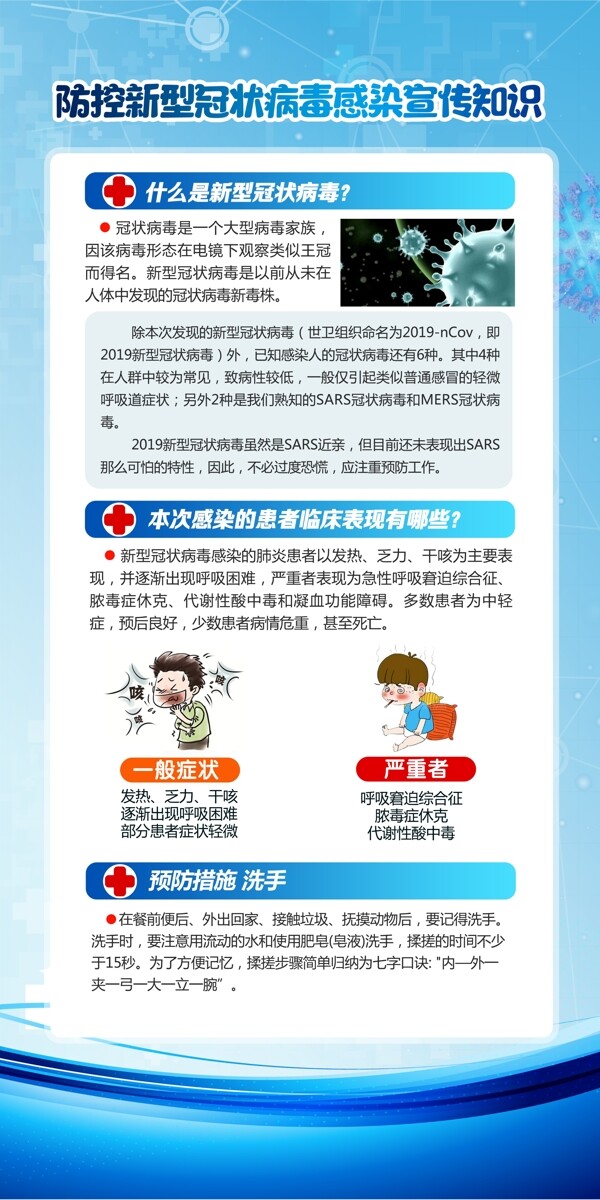 防控新型冠狀病毒展架