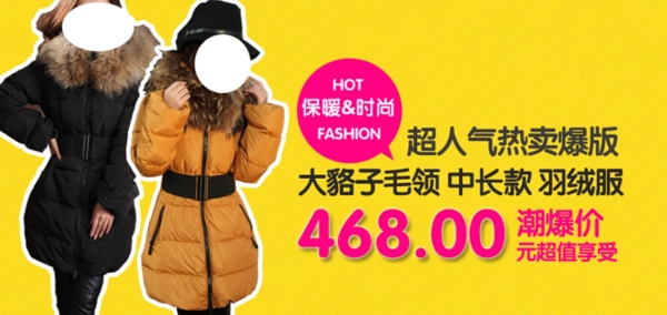 羽絨服海報(bào)