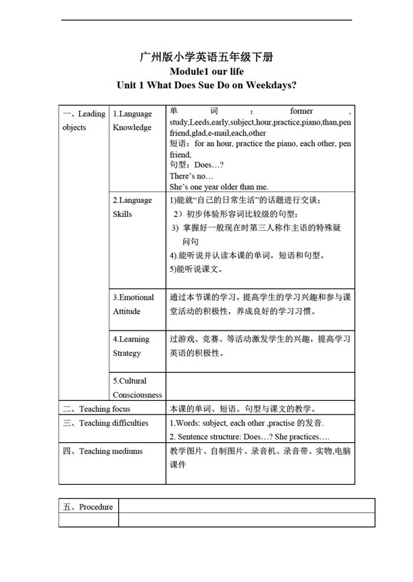 五年級下英語下冊教案module1unit1