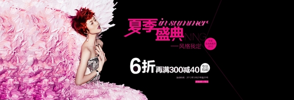 夏季淘寶促銷女裝BANNER