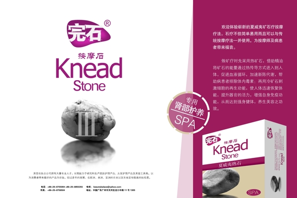 石產(chǎn)品宣傳單延展2