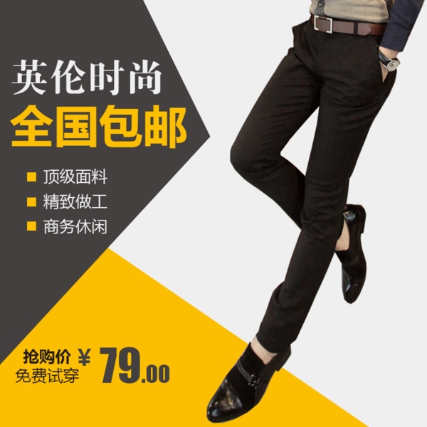 淘寶男裝褲子主圖淘寶主圖圖片
