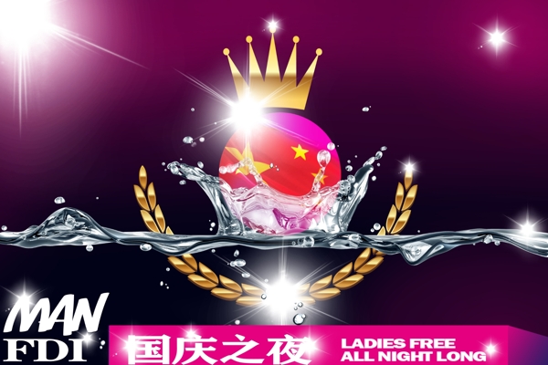 皇冠賀國(guó)慶圖片