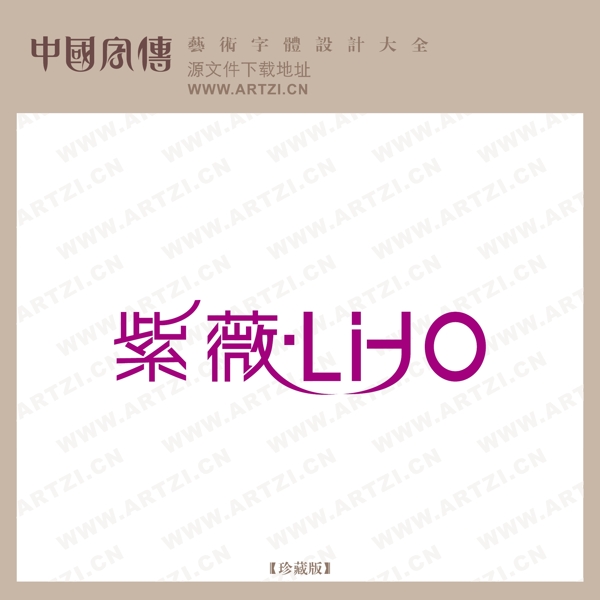 紫薇