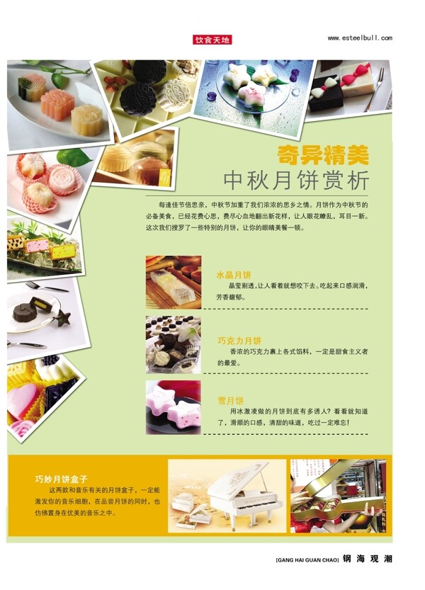 月餅圖片