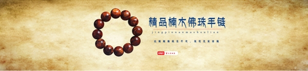 精品楠木佛珠手鏈圖片
