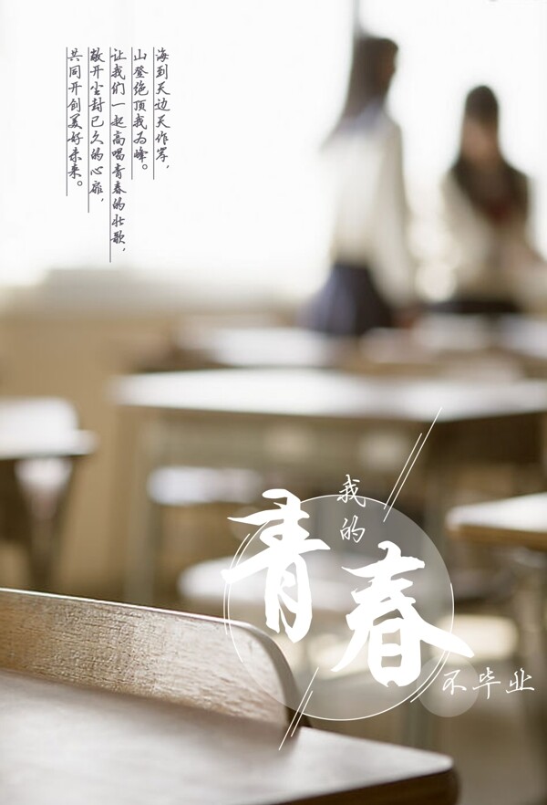 畢業(yè)海報(bào)