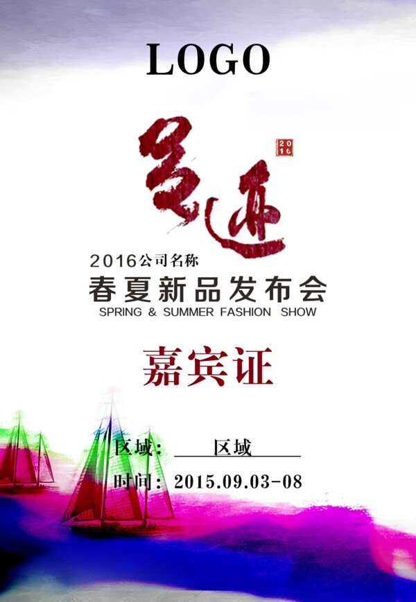 訂貨會新品發(fā)布會春夏季胸牌證件