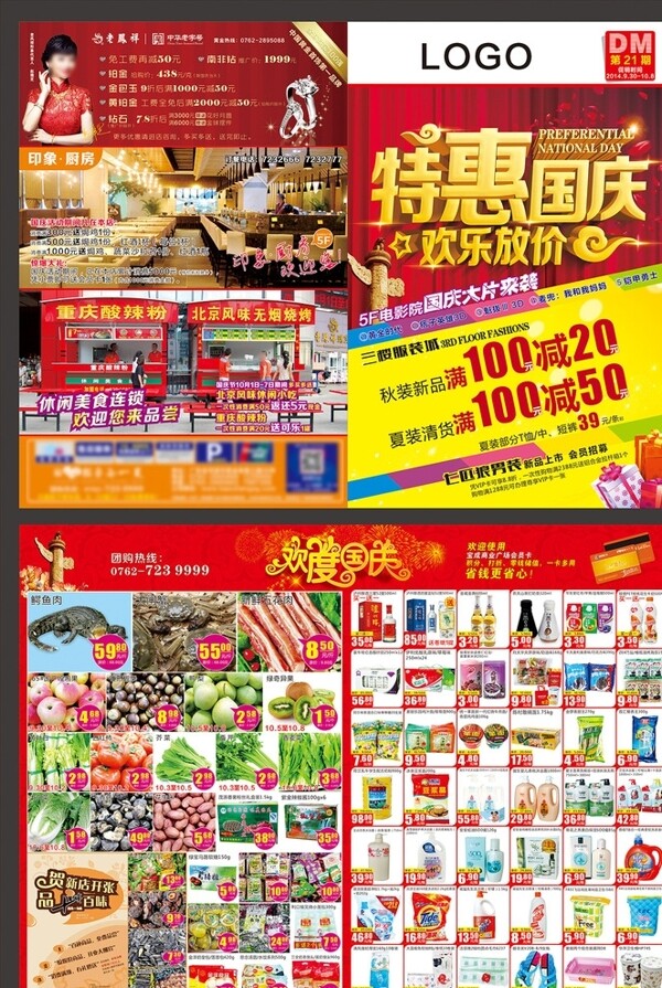 國慶DM