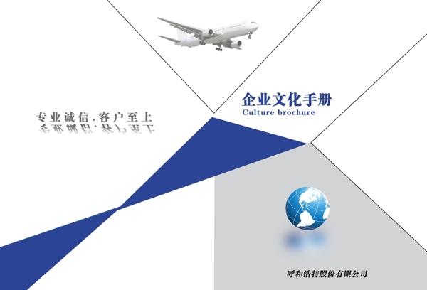 企業(yè)文化宣傳手冊圖片