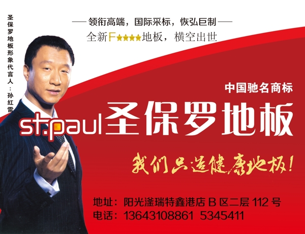 圣保羅地板圖片