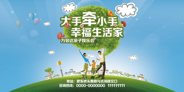 親子活動大桁架