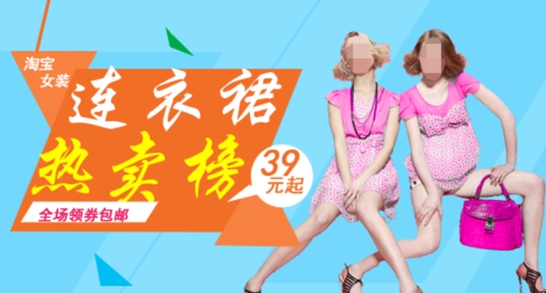 連衣裙海報(bào)