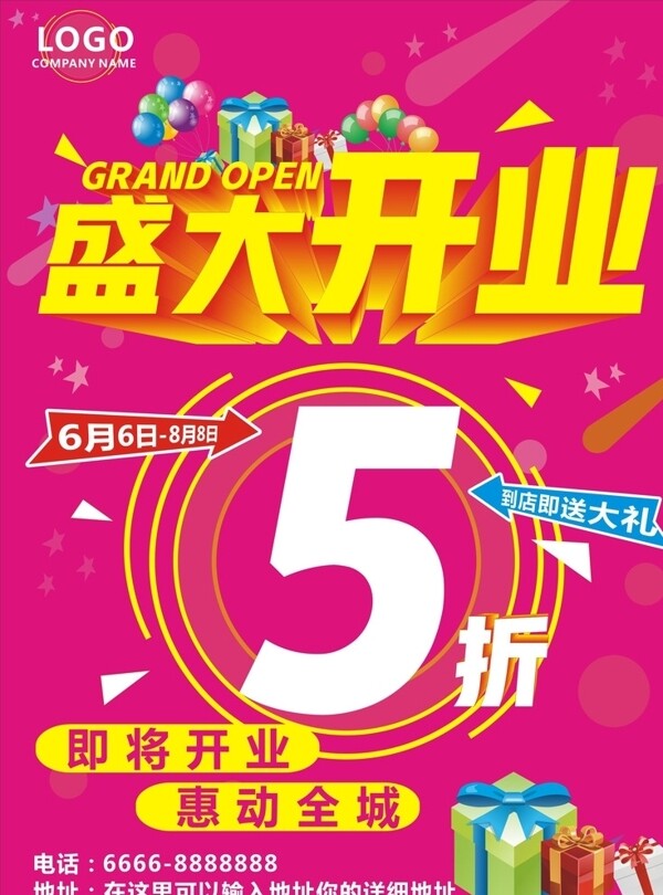 盛大開業(yè)