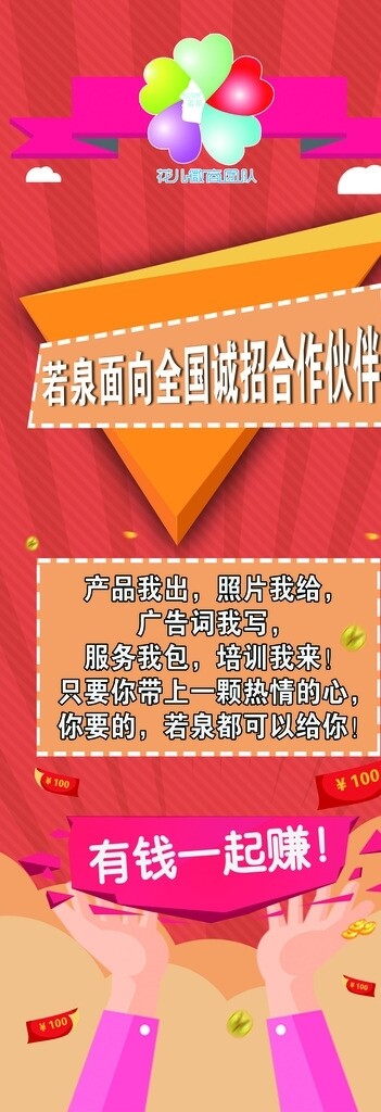 若泉招商展架
