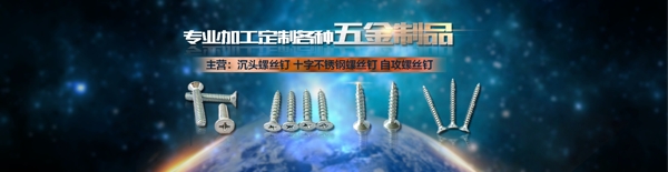 五金