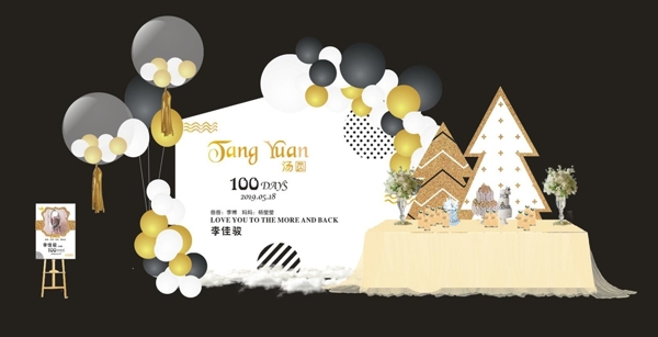 黑金生日宴