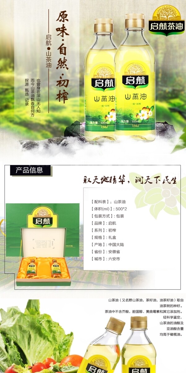 山茶油psd源文件