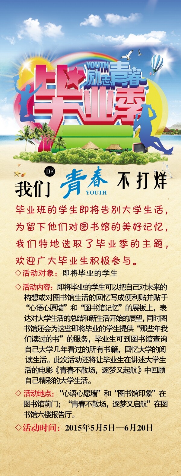 畢業(yè)季圖片