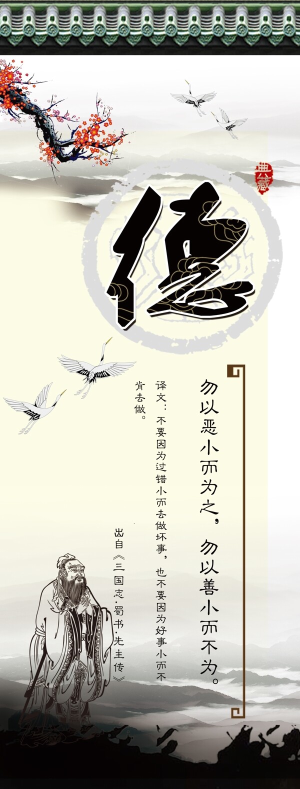 道德講堂易拉寶