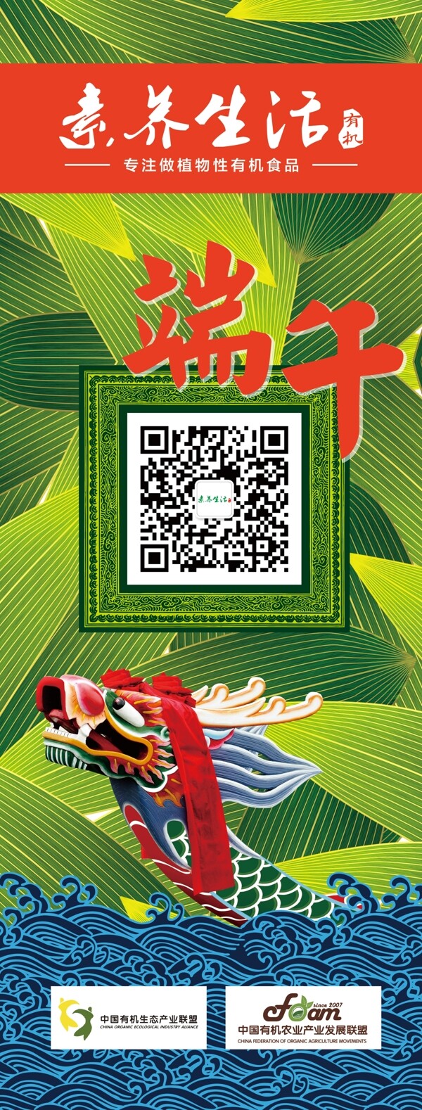 端午節(jié)易拉寶