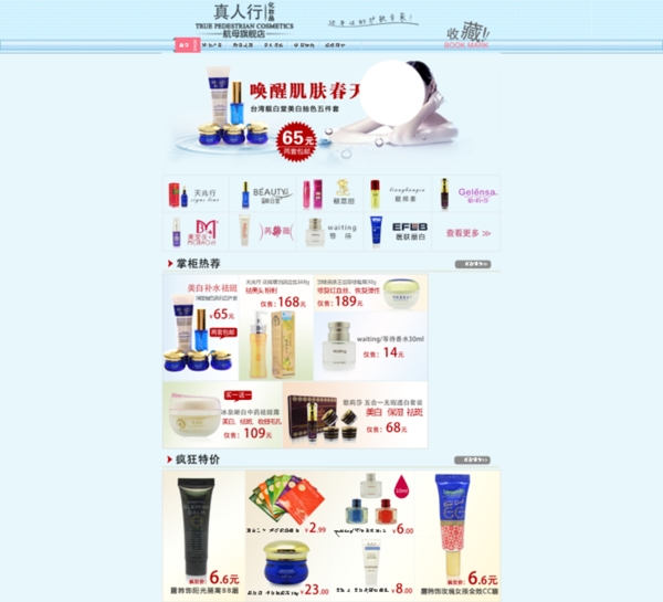 化妝品店鋪裝修