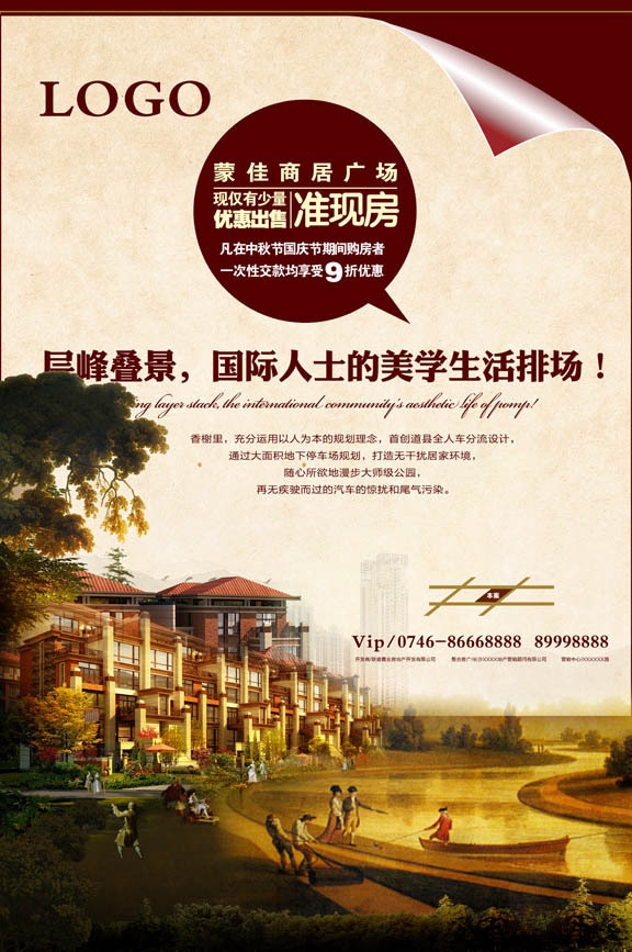 洋房地產(chǎn)廣告
