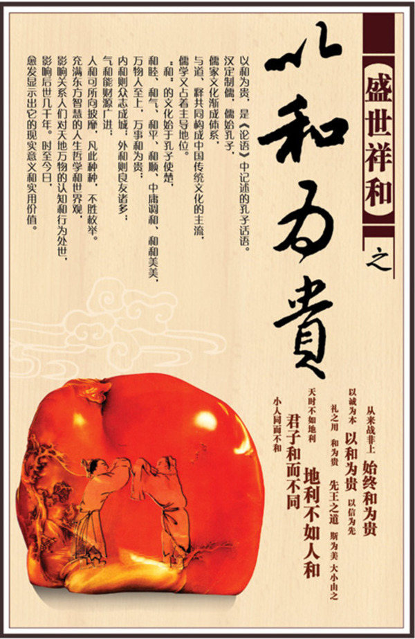 公益和為貴海報(bào)