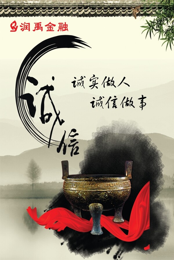誠(chéng)實(shí)做人誠(chéng)信做事