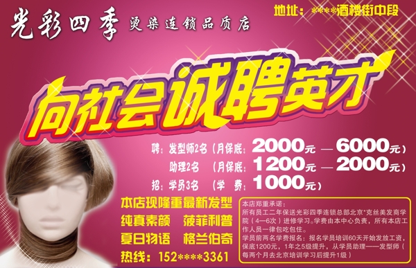 理發(fā)店招聘海報(bào)圖片