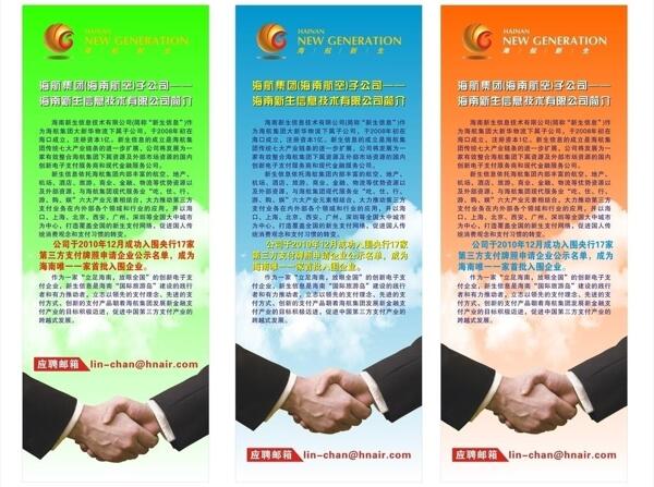 招聘易拉寶圖片